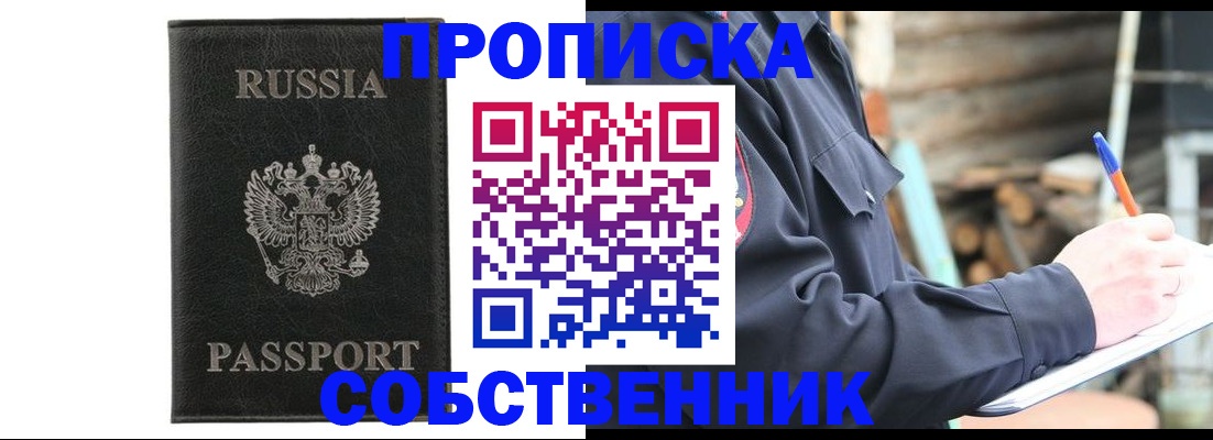 прописка штамп в Апатитах