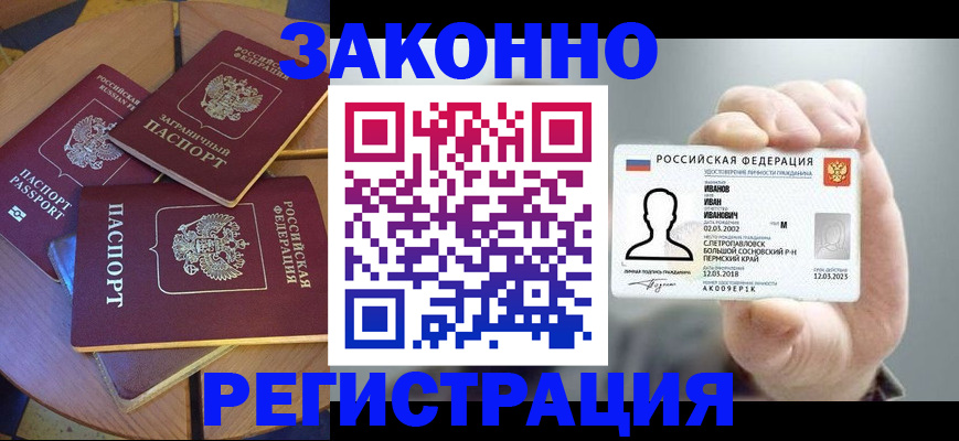 прописка для кредита в Апатитах