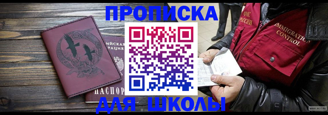 временная прописка в Апатитах
