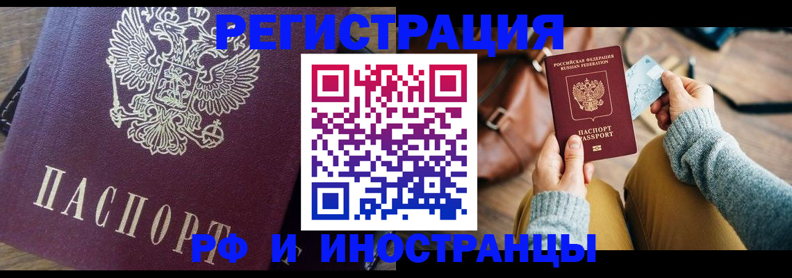 купить прописку в Апатитах