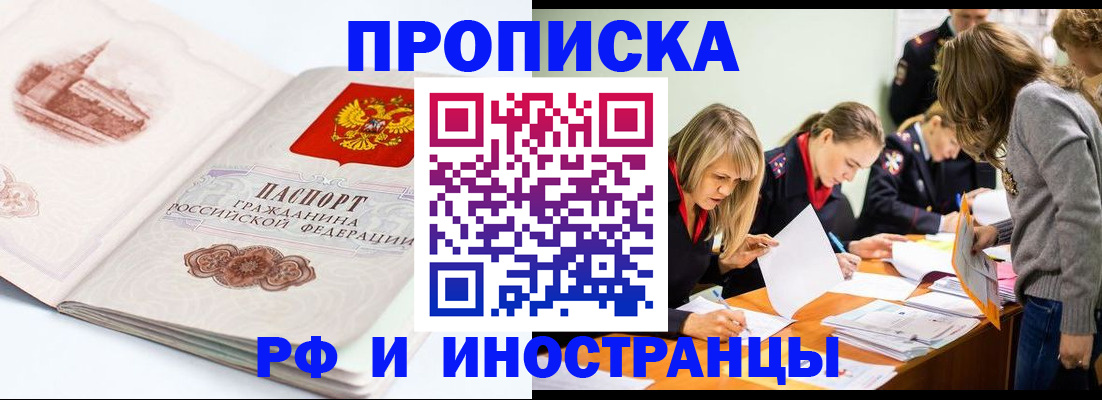 временная регистрация купить в Апатитах